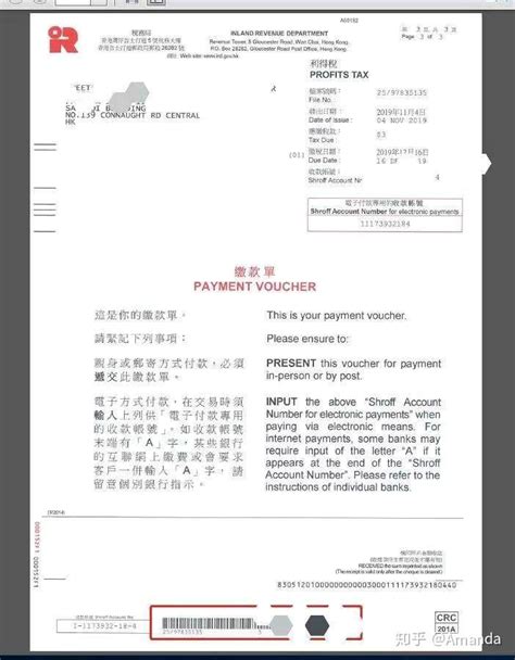 香港交税证明单据