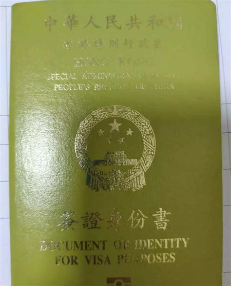 香港单程证回执