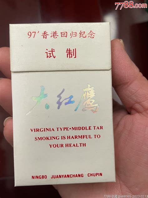香港回归烟标1997