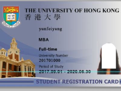 香港大学学生卡模板