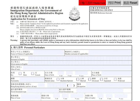 香港延期逗留申请档案编号是什么