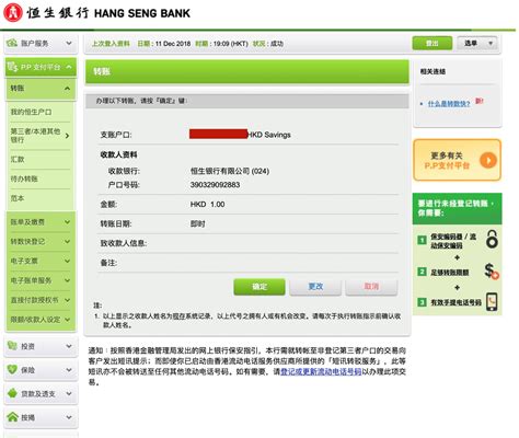 香港恒生银行网银怎样转账汇款