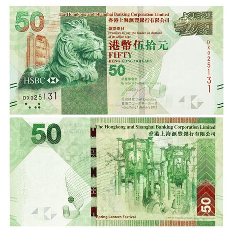 香港新版港币50元