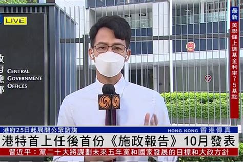 香港特区政府施政报告直播