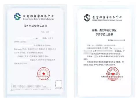 香港留学人员文凭认证