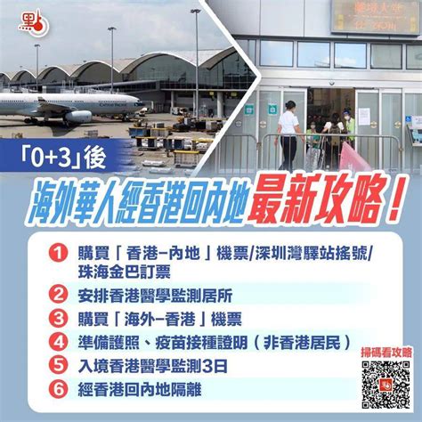 香港留学生入境回内地最新政策