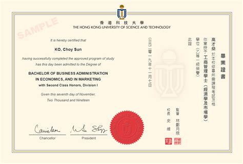 香港科技大学毕业证书有编号吗