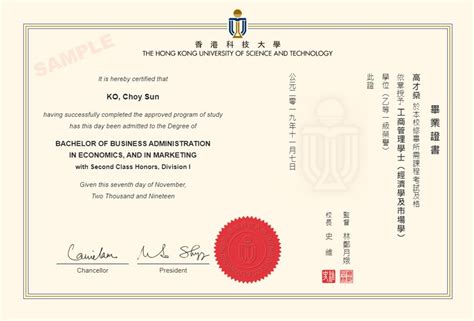 香港科技大学毕业证书样本