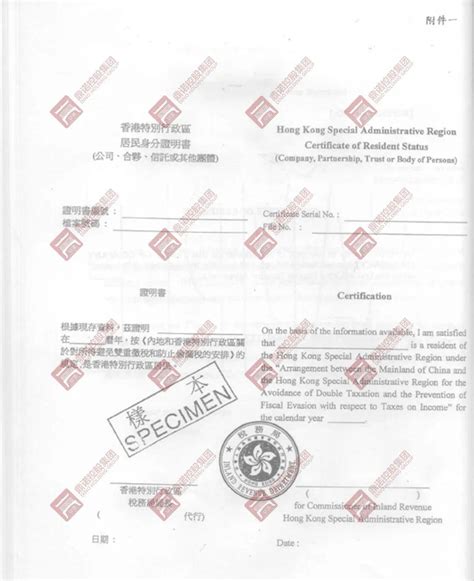 香港税务透明证明书