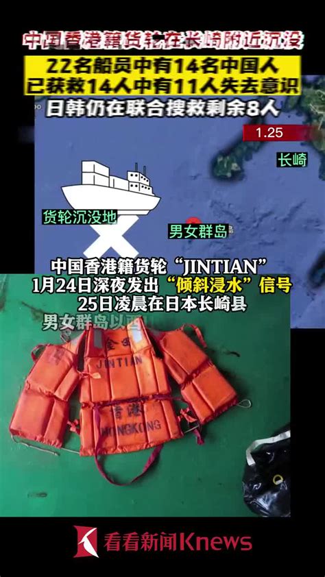 香港籍货轮沉没多人遇难