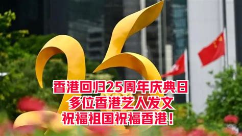 香港艺人庆祝祖国