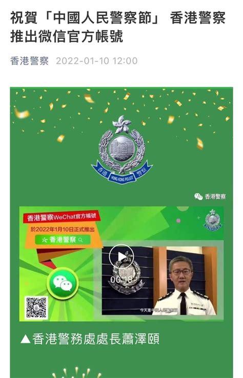 香港警察官方账号