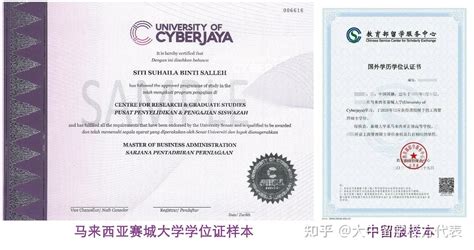 马来西亚毕业证双认证