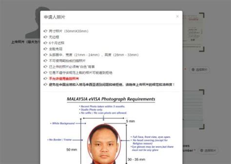 马来西亚签证资料照片要求