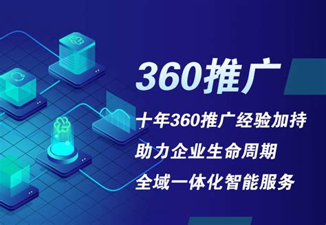 驿城区360网络推广运营公司