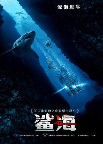 鲨海普通话版电影