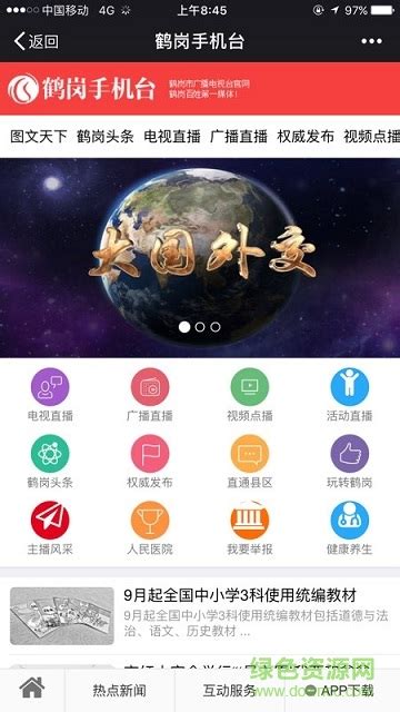 鹤岗手机app网站开发