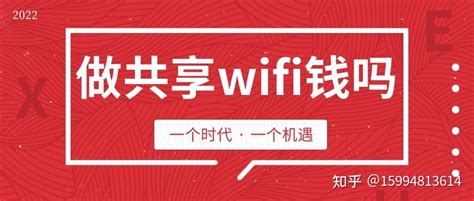 鹤岗wifi收益项目