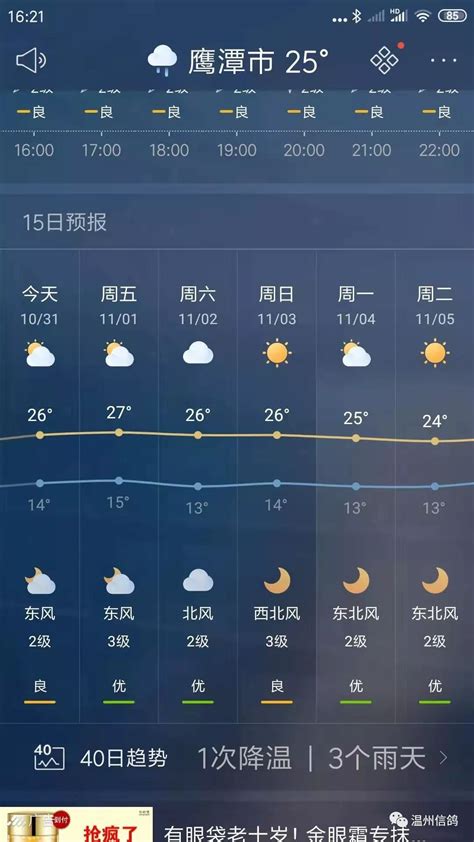 鹰潭天气预报30天
