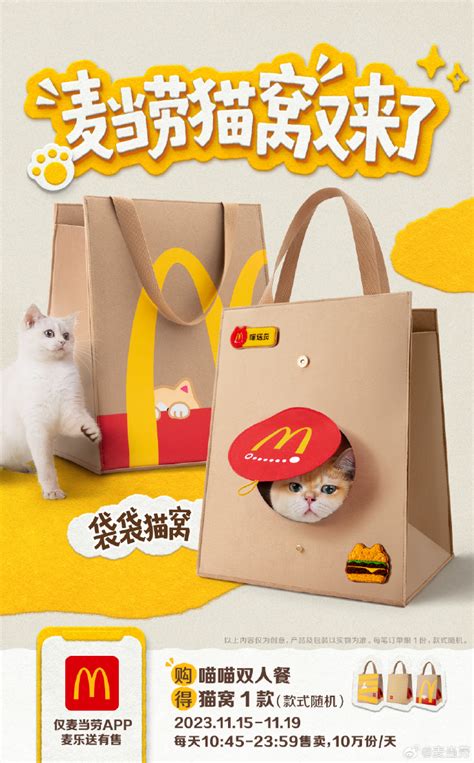 麦当劳推出猫窝套餐