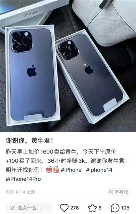 黄牛诉苦iphone14倒贴100元卖