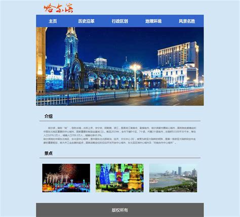 黑龙江专业网页设计免费建站