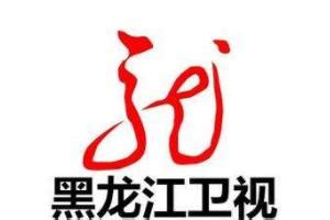黑龙江卫视直播入口官网
