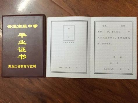 黑龙江外国语高中毕业证