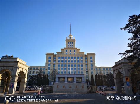 黑龙江大学的学历被外国认可吗