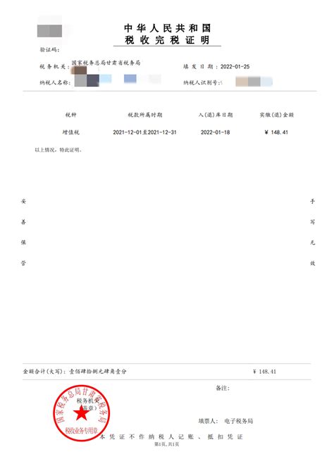 黑龙江电子税务局完税证明打印