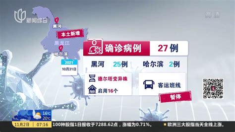 黑龙江省增34例本土确诊
