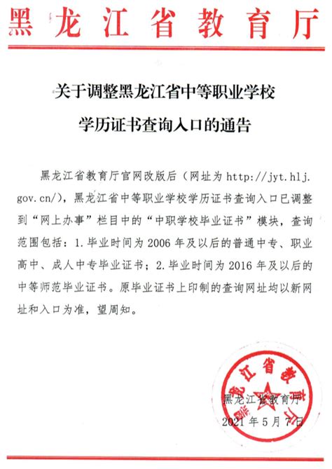 黑龙江省学历认证服务中心官网