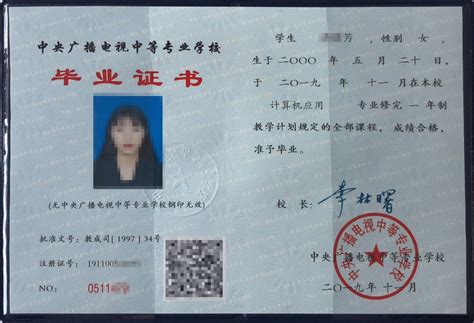 黑龙江省成人中专毕业证照片