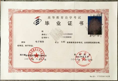 黑龙江省自考毕业证图片