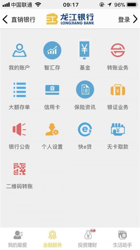龙江银行手机银行怎么登录