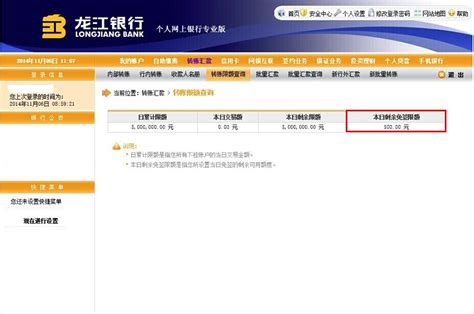 龙江银行消除转账记录