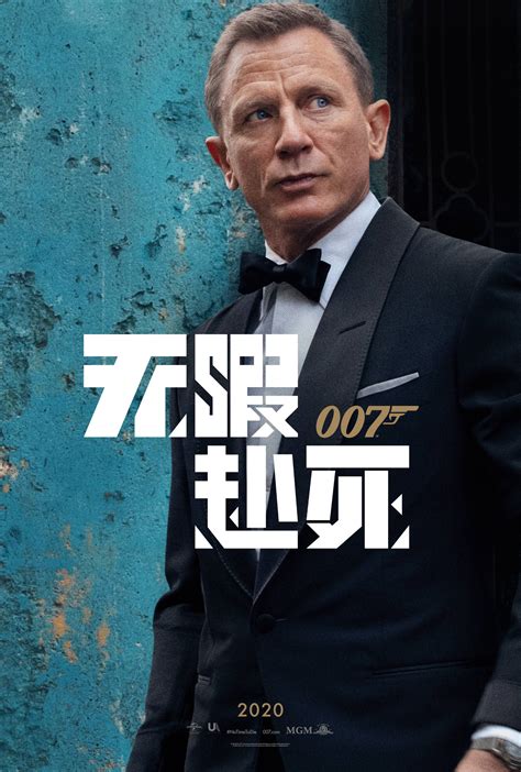 007无暇赴死中文版电影