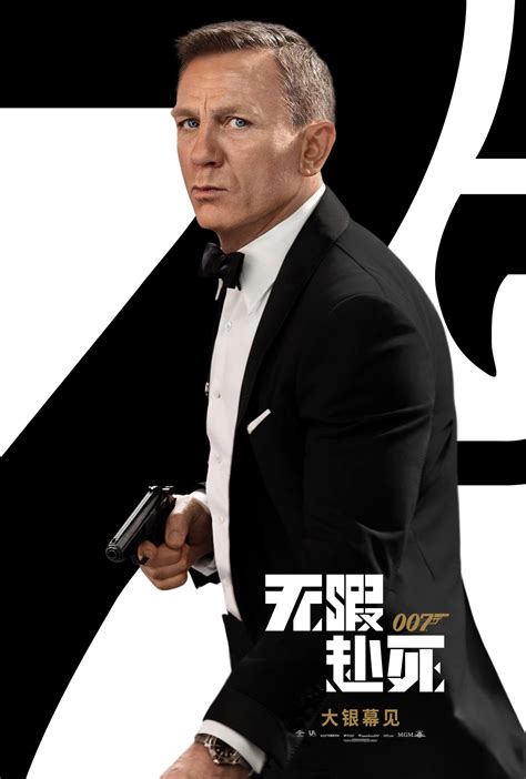 007电影无暇赴死免费观看完整版