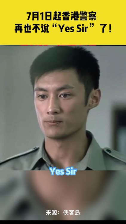 0mp_香港警察再也不说"yes+sir"了怎么办