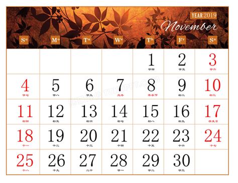 11月份日历表
