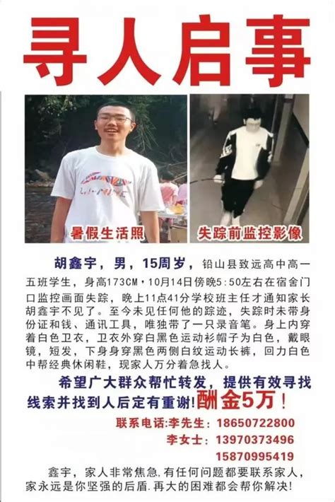 15岁胡鑫宇在学校失踪找到了吗