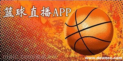 178篮球直播app