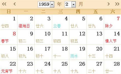 1959年农历阳历表