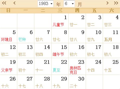 1983年日历表全年查询