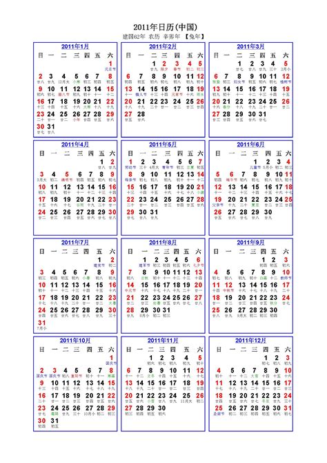 1983年的日历表完整图