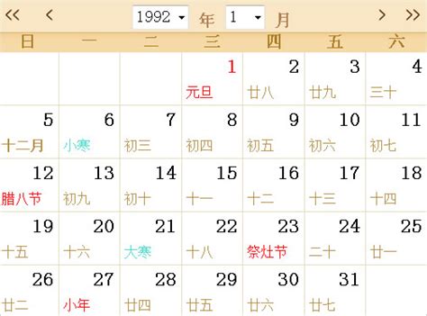1992年全套日历表