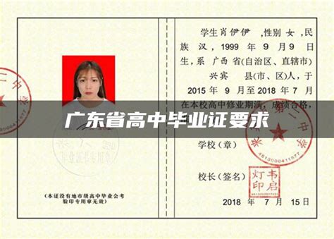 1992年广东省高中毕业证样本