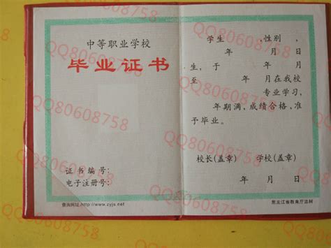 1998年黑龙江高中毕业证图片大全