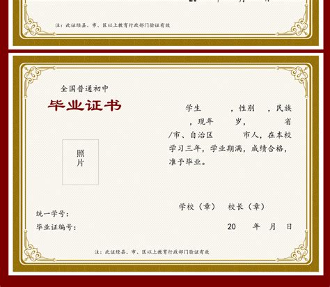 1999年四川初中毕业证模板