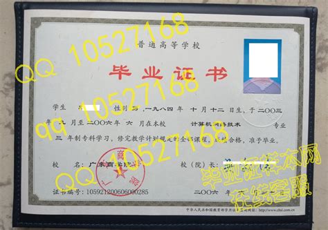 1999年广东商学院毕业证样本